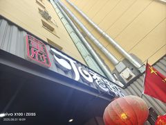 -可口香·非遗老号烧烤(南岗直营店)