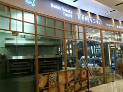 -爸爸糖手工吐司(苏州环球188店)