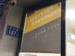 -乔伯凉面(白沙路店)