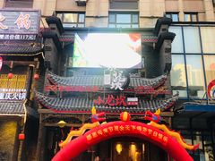 -小龙坎老火锅(红旗街店)