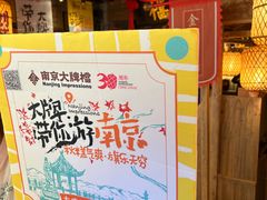 -南京大牌档(崇文门国瑞店)