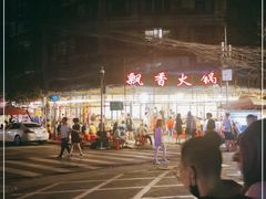 -飘香火锅(玉林西路店)