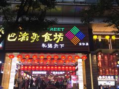 门面-八一好吃街·高品美食广场