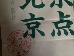 牛舌饼-和平菓局(王府井店)