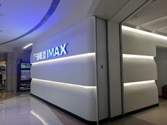 -万象影城(深圳布吉万象汇IMAX店)