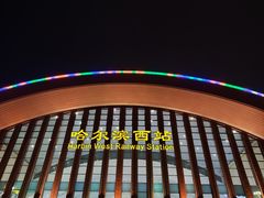 -群力丁香公园