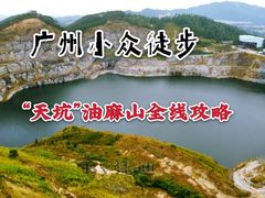 -黄埔油麻山森林公园