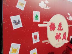 -香雪海
