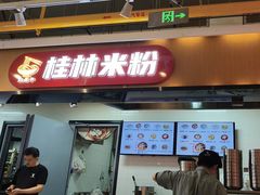 -红鼻子桂林米粉(金唐新光界店)