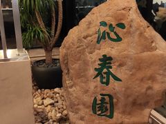 -广州花园酒店