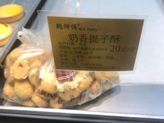 -鲍师傅糕点(江苏路店)