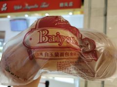 -白玉兰食品甜凤店(合生汇店)