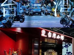 -艋舺·台湾小馆老字号(平安悦坊店)