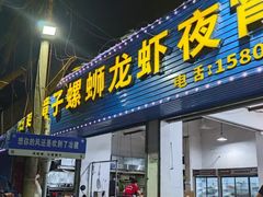 -冶建镜子·老南昌大排档·江西虾王(总店)