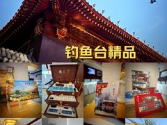 -钓鱼台国宾馆