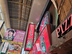 -一兰拉面(梅田阪急东通店)