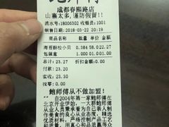 账单-鲍师傅糕点(春熙路店)