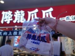 降龙爪爪-八一路好吃街(雨田商务大厦店)