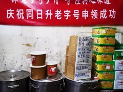 -赵府街副食店