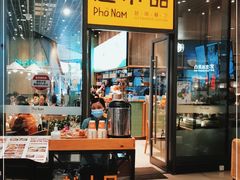 门面-越小品·越南餐厅(万科里店)