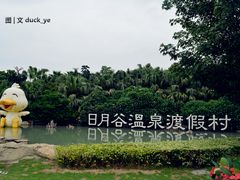 -厦门日月谷温泉渡假村