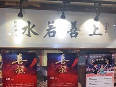 -名扬烤肉(起源店)