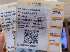 -卢米埃影城(长楹天街IMAX激光店)