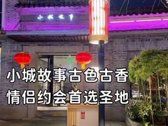 -小城故事·地道宁波味(月湖盛园店)