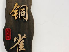 -甲乙丁書店·书茶咖·四合院