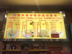 菜单-西环肥仔螺蛳粉(总店)