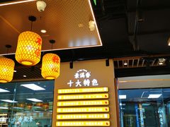 -素满香·全民食养自助(长宁龙之梦店)