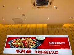 -乡村基(双流时代奥特莱斯餐厅)