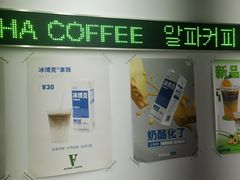 -ALPHA COFFEE阿尔法咖啡(虹莘路店)