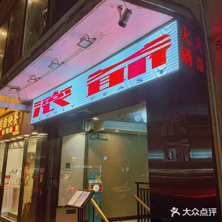 📍滾爺火鍋 ⭐️ 足料回味火鍋