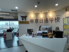-帝京日语(春熙路旗舰校区)