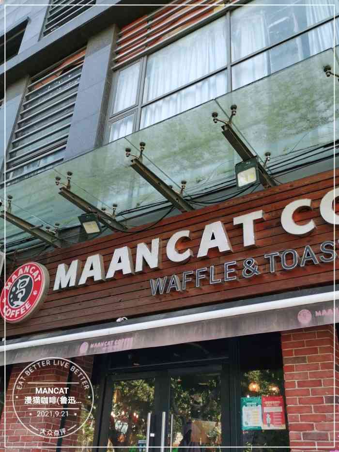 mancat 漫猫咖啡(鲁迅公园店)