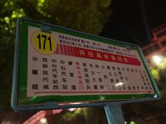 -衡阳东站