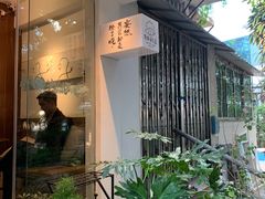-野路甜点铺(松柏路店)