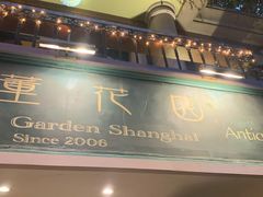 门面-古董花园(思南路42弄小区店)
