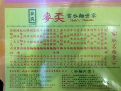 -麦奀云吞面世家(中环店)