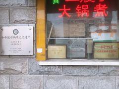 门面-清真·二嫂子煎饼果子(卫津路总店)