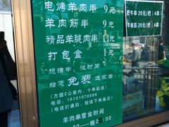 -景泰马记电烤串
