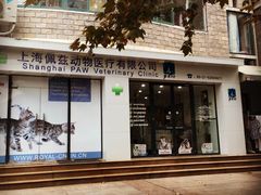 -佩兹宠物医院肿瘤专科·眼科·牙科(黄浦店)