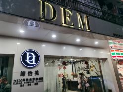 -DEM缔怡美科技美容