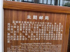 -盂城驿-南门大街