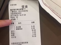 账单-魏家凉皮(解放路火车站店)