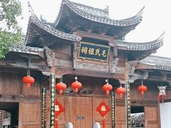 -清漾毛氏文化村