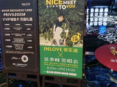 -INLOVE KTV(新天地店)