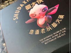 -蜀大侠火锅(建设路第五大道店)