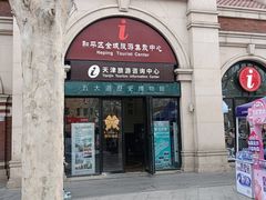 -天津五大道文化旅游区